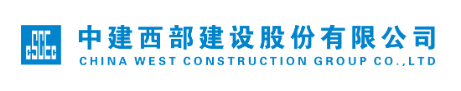 中国西部建设