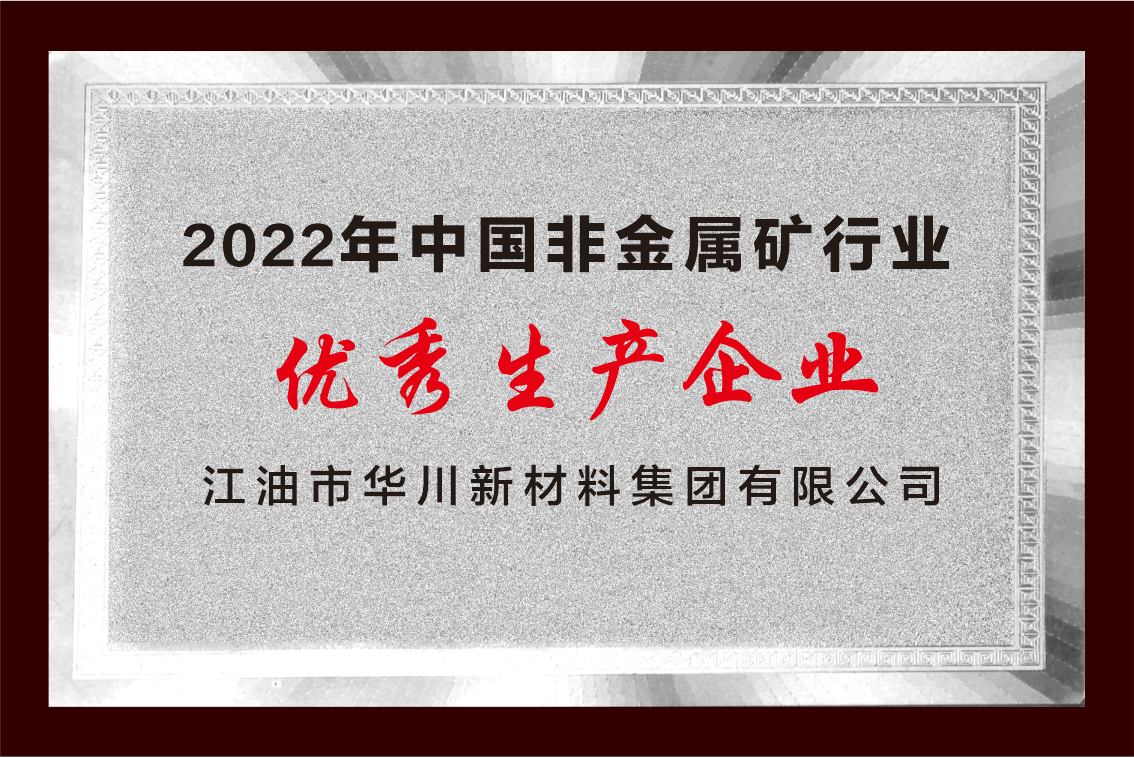 2022年优秀生产企业